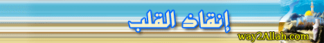 انقاذ القلب قبل رمضان ( لقاء ) 10/8/2009 لـالشيخ حازم صلاح أبو إسماعيل - موقع الطريق إلى الله