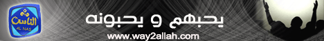 يحبهم ويحبونه(18/5/2007) لـالدكتور عبد الرحمن الصاوى - موقع الطريق إلى الله