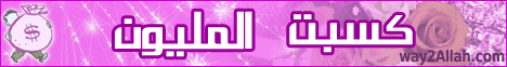 كسبت المليون (28/1/2010) قلوب من نور لـالشيخ هاني حلمي عبد الحميد - موقع الطريق إلى الله
