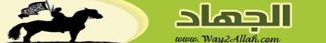 الجهاد في سبيل الله (15/2/2010) فقه المعاملات لـالشيخ جمال المراكبي - موقع الطريق إلى الله