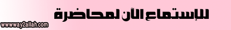 قل هذه سبيلي لـالشيخ أحمد جلال - موقع الطريق إلى الله
