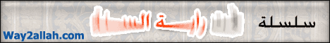 تحت راية السنة  1 (7/5/2008) لـالشيخ أبو إسحاق الحويني - موقع الطريق إلى الله