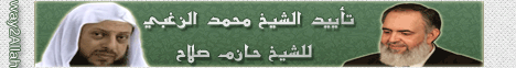 تأييد الشيخ محمد الزغبي للشيخ حازم صلاح (29/2/2012) لقاء مع الشيخ الزغبي في قناة الخليجية  لـالشيخ حازم صلاح أبو إسماعيل - موقع الطريق إلى الله