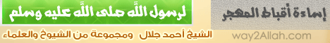 إساءة أقباط المهجر لرسول الله صلى الله عليه وسلم (10/9/2012) لقاء خاص مجلس الرحمة  لـالشيخ أحمد جلال - موقع الطريق إلى الله