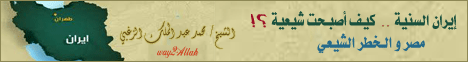 ايران السنية كيف اصبحت شيعية ؟ ، مصر والخطر الشيعى ( 5/4/2013 ) فى قلب الحدث لـالشيخ محمد عبد الملك  الزغبي - موقع الطريق إلى الله