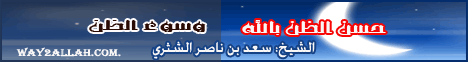 حسن الظن بالله وسوء الظن( 13/4/2013) يستفتونك لـالشيخ سعد بن ناصر الشثري - موقع الطريق إلى الله