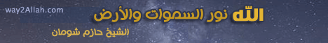 الله نورالسموات والأرض__ كن ربانيا   - الشيخ حازم شومان        لـالدكتور حازم شومان - موقع الطريق إلى الله