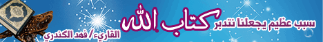 سبب عظيم يجعلنا نتدبر كتاب الله- مسافر مع القرآن (2)  لـالقاريء فهد الكندري - موقع الطريق إلى الله