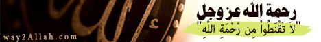 رحمة الله عز وجل( 2/1/2014)تراحمي يا قلوب لـالاستاذ وجدان العلى - موقع الطريق إلى الله
