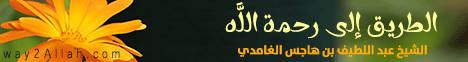 الطريق إلى رحمة الله( 20/7/2014) قبيل الغروب لـالدكتور عبد اللطيف بن هاجس الغامدي - موقع الطريق إلى الله